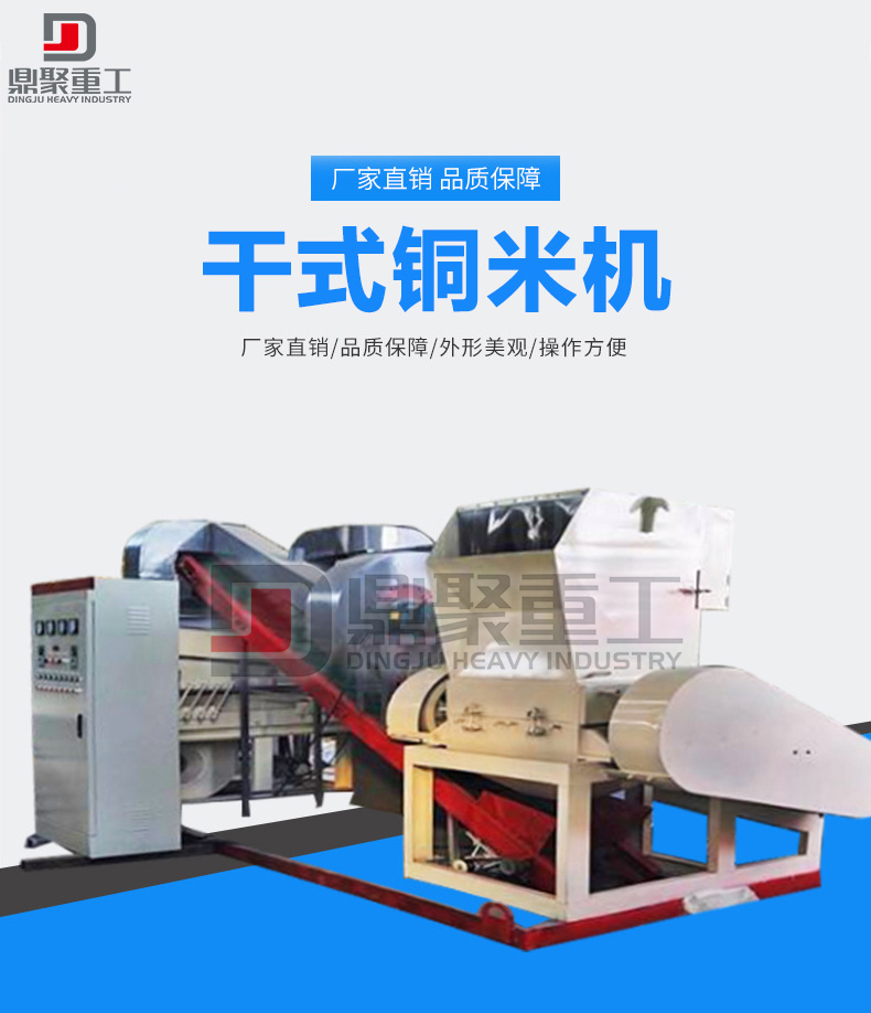干式銅米機(jī)
