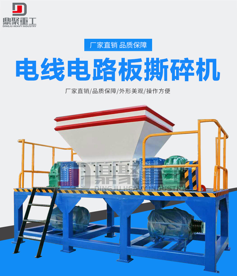 電線(xiàn)電路板撕碎機(jī)